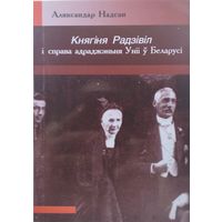 Княгіня Радзівіл