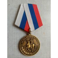Медаль. За казачью волю.