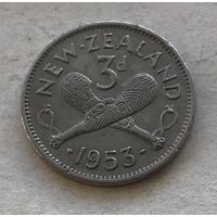 Новая Зеландия 3 пенса 1953 Елизавета II - первый год чекана!