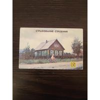 Календарик,страхование,1980