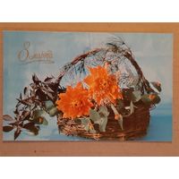 Чистая Открытка 8 Марта Артамонов 1971 г.