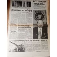 Газэта "Наша Нiва"\036