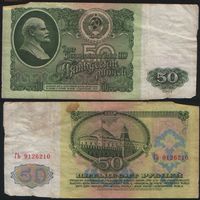 СССР P-235a.2 50 рублей 1961 Префикс БА-ЗХ ' ГЬ 9126210 ТОРГ/ВАША ЦЕНА