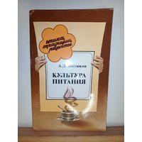 Культура питания