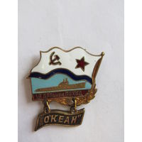 Знак. Значок. "За дальний поход". "Океан". "Подводная лодка". Флот. ВМФ. Тяжелый. Ретро СССР.