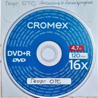 DVD MP3 Георг ОТС полная дискография - 1 DVD