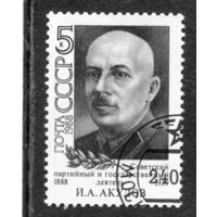 СССР 1988.. И.А. Акулов, партийный и государственный деятель
