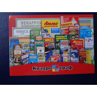 Календарик 2007 г.  Квадрограф.  Планы, карты...