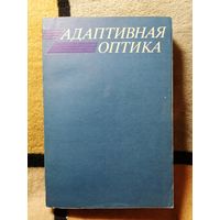 Адаптивная оптика