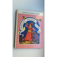 Польскія народныя казкі (на ўкраінскай мове)