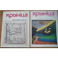 Часопіс " Крыніца ". N 1, 7, 9. 1990 г. Цана за 1