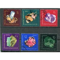 СССР 1963.. Уральские самоцветы