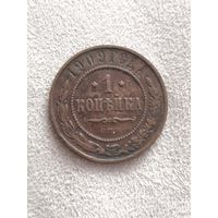 1 копейка 1909 года! Смотрите другие мои лоты