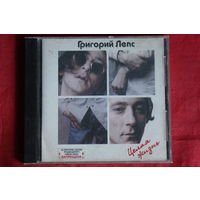 Григорий Лепс - Целая Жизнь (1997, CD)
