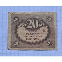 20 копеек. Керенки