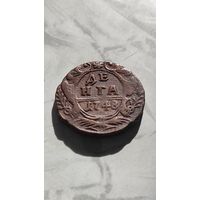 Деньга 1748. Сохранище!!!