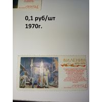 СССР, 1970, 100 лет со д/р ЛЕНИНА
