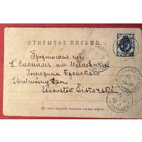 Почтовая карточка.Слоним-1900г.