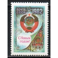 С Новым Годом! СССР 1981 год (5249) серия из 1 марки