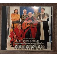 Песняры 2001, CD
