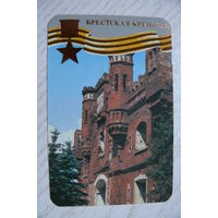 Календарик, 1985, Брестская крепость, из серии "40 лет Победы".