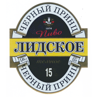 Этикетка пиво Черный принц Лидский ПЗ Т624