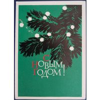 С Новым годом! Худ. В.Пименов. Подписанная. 1963 г.