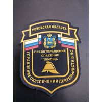 Шеврон МЧС России Псковская область предотвращение спасение помощь управление обеспечениея деятельности в ЧС