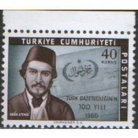 Марка из серии 1960г. Турция "100 лет выходу в тираж первой газеты. Издатель и журналист Чапанзаде Ага Эфенди" MNH