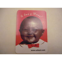 Календарик. У ЖЕНИ -2005 г