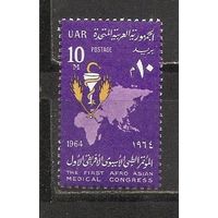 ФФ5 ОАР 1964 Медицинский конгресс