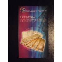 Календарик 2008 г.  НИИ НПО Луч.