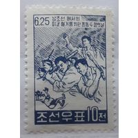 КНДР(Сев.Корея) 1960г. 10 вон. День борьбы за вывод американских воиск из Южной Кореи. * / **