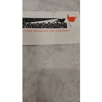 Открытка БССР 1968  Слава вялiкаму кастрычнiку!