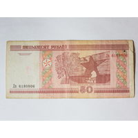 50 рублей 2000. Серия Да