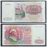 500 рублей СССР 1991 г. (АБ 2138503)