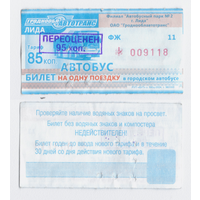 Талон автобус Лида ФЖ (с переоценкой)