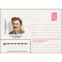 Художественный маркированный конверт СССР N 79-181 (10.04.1979) Украинский советский писатель С.В. Васильченко 1879-1932