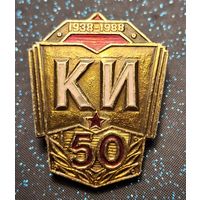 Знак 50 лет КИ 1938-1988. Краснознаменный институт им. Андропова. Разведшкола КГБ распродажа коллекции