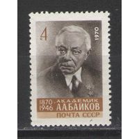 Марки СССР.1970г.  Академик А.А.Байков