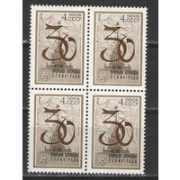 Марки СССР.1973г. 30 лет прорыва блокады Ленинграда  (кварта)