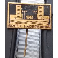 Брест. Набережная. Аф-20