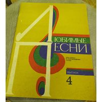 Любимые песни для голоса в сопровождении гитары.