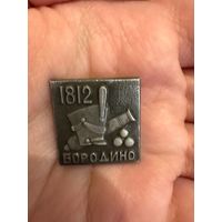 Бородино 1812