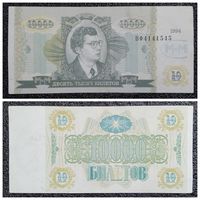 10000 билетов МММ Россия 1994 г. 2-выпуск