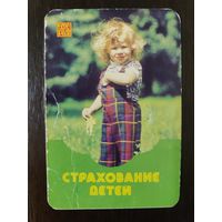 Календарик карманный страхование 1984г