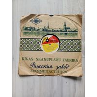 Пластинка для патефона из СССР, Рижский завод "Черный кот"Город спит".