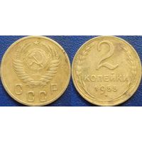 2 копейки 1955 года.