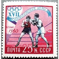 Марка СССР 1960 год Олимпийские игры
