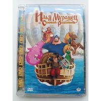 DVD Илья Муромец и Соловей -разбойник